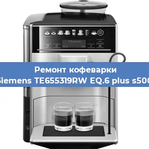 Ремонт капучинатора на кофемашине Siemens TE655319RW EQ.6 plus s500 в Москве
